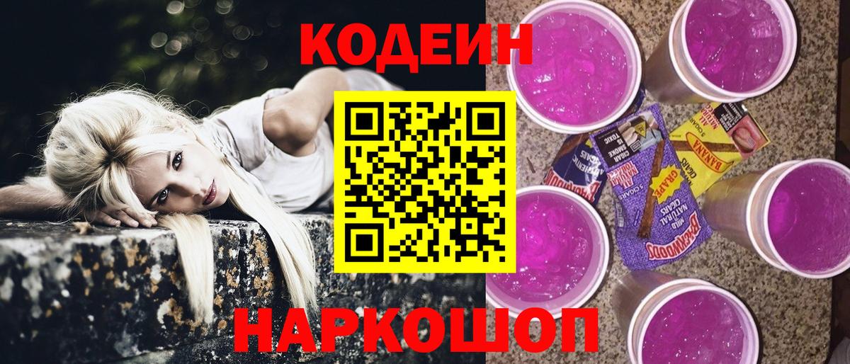 Кодеиновый сироп Lean напиток Lean (лин)  Вход с VPN  Таганрог 