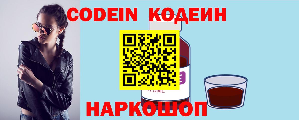 Кодеиновый сироп Lean Purple Drank Таганрог