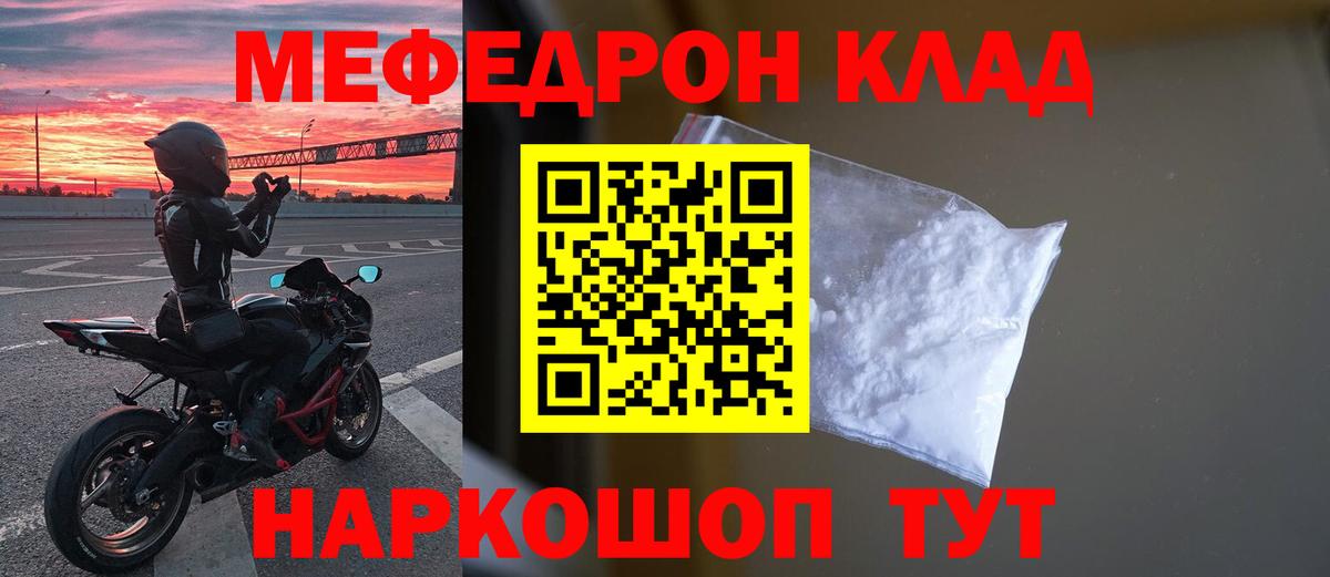 МЯУ-МЯУ mephedrone  Вход с VPN  где продают наркотики  Таганрог 
